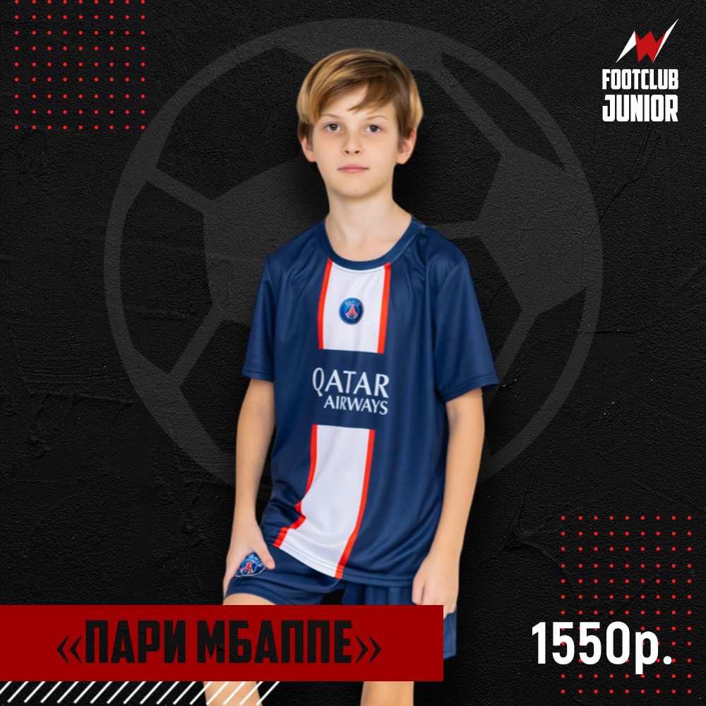 Футбольная форма клуба «Пари Сен-Жермен» для детей – «Пари МБаппе»